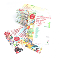 Логопедические домашние задания для детей 5-7 лет с ОНР. Комплект альбомов: 1-3 (в наборе 20 комплектов). Теремкова Н.Э.