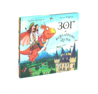 Зог и перелетные врачи + Тюлька (комплект из 2-х книг). Дональдсон Дж.