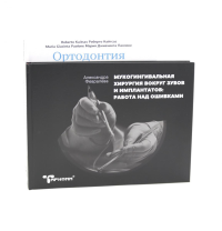 Ортодонтия и пародонтология; Мукогингивальная хирургия вокруг зубов и имплантатов (комплект из 2-х книг). Кайтсас Р., Паолоне М.Дж., Февралева А.Ю.
