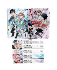 Ложные выводы: Т. 1-7: манга (комплект из 7-ми книг). Ке С., Тясиба К.