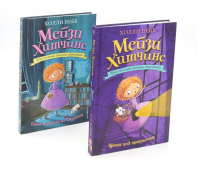 Детский детектив. Щенок под прикрытием + Тайна мальчика из джунглей (комплект из 2-х книг). Вебб Х.