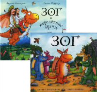 Зог и Зог и перелетные врачи (комплект из 2-х книг). Дональдсон Дж.