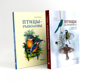 Птицы на кормушках; Птицы-рыболовы (комплект из 2-х книг). Коблик Е.А., Вишневский В.А.