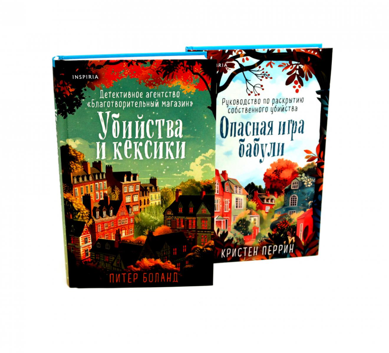 Убийства и кексики; Опасная игра бабули (комплект из 2-х книг). Перрин К.