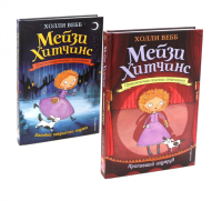 Детский детектив.Пропавший изумруд + Загадка закрытого ящика (комплект из 2-х книг). Вебб Х.