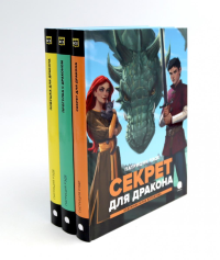 Драконы и Заколдованный Лес (комплект из 3-х книг). Рэде П.