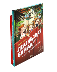 Леденцовая банда ищет приключений; Приключения кота Альфреда (комплект из 2-х книг). Протасова Ю., Инден Ш.