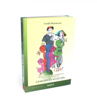 СДВГ. Семейная болезнь. Синдром дефицита внимания и гиперактивности. Прозрение (комплект из 2-х книг). Нодельсон С.Е.