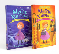 Детский детектив. Египетский ребус + Почему русалка плачет (комплект из 2-х книг). Вебб Х.