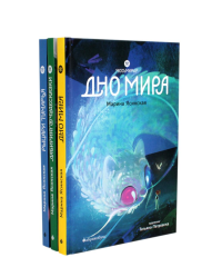 Восьмирье. Кн. 4,5,6 (комплект из 3-х книг). Ясинская М.Л.