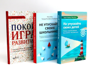 Не упускайте своих детей; Не упускайте своих школьников; Покой, игра, развитие (комплект из 3-х книг). Макнамара Д., Бич Х., Страйджек Т.Н., Ньюфелд Г., Матэ Г.