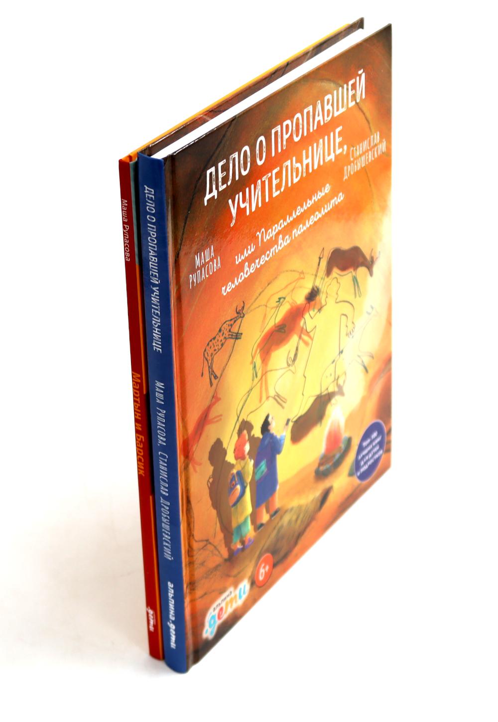 Дело о пропавшей учительнице; Мартын и Барсик. Два кота - красота! (комплект из 2-х книг). Дробышевский С.В., Рупасова М.