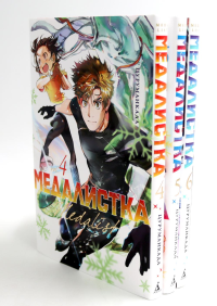 Медалистка. Кн. 4-6: манга (комплект из 3-х книг). Цурумаикада