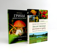 Лекарственные растения и грибы средней полосы России (комплект из 2-х книг). Ефремов А.П., Карпов Ф.Ф.