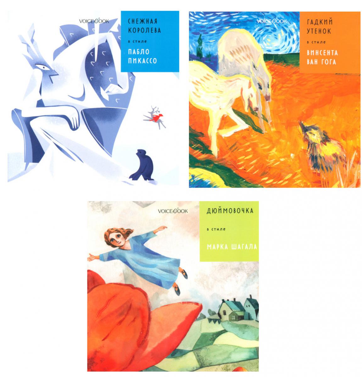 3 сказки Ханса Андерсена в стиле великих художников (комплект из 3-х книг). Ханоянц Е.