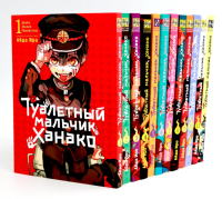 Туалетный мальчик Ханако: Т. 1-12 (комплект из 12-ти книг). Иро А.