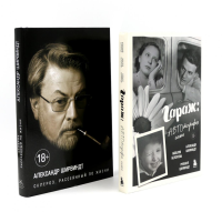 Гараж + Склероз, рассеянный по жизни (комплект из 2-х книг). Ширвиндт А.А., Ширвиндт М.А., Белоусова Н.Н.