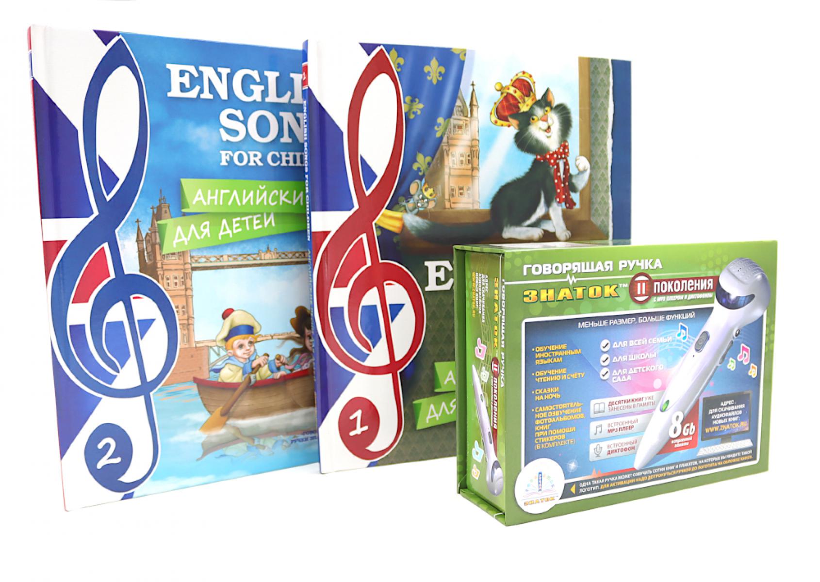 Английские песни для детей: 2 книги для говорящей ручки; Говорящая ручка (память 8Гб + аудиостикеры): Комплект.