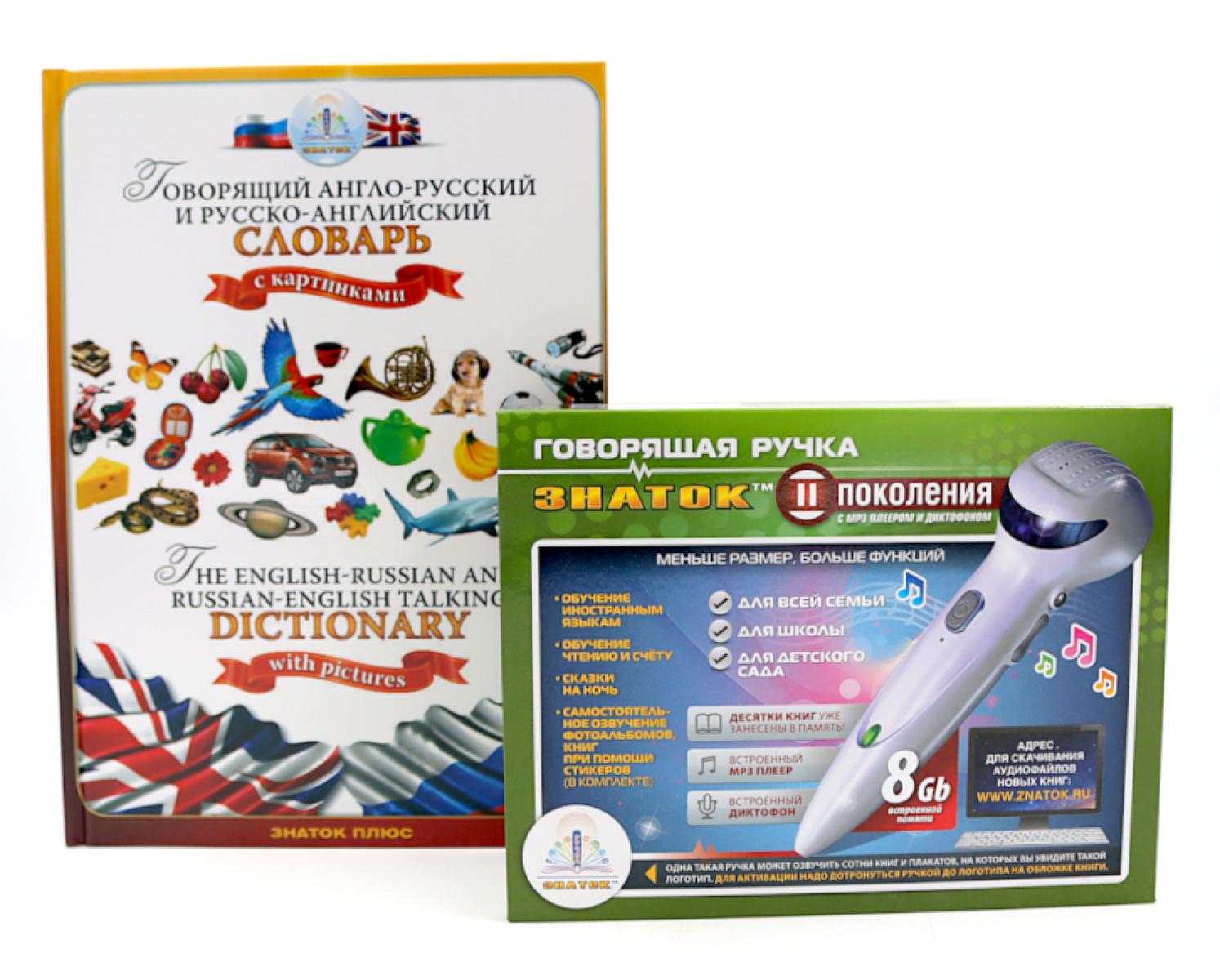 Говорящий англо-русский и русско-английский словарь с картинками; Говорящая ручка (память 8Гб + аудиостикеры): Комплект. Бахметьев А.