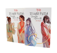 Белая рыба. Сказания о Бай и Ю.: Тени прошлого + Перья сороки. 3-4 кн (комплект из 2-х книг). Гу Шу
