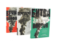 Ближний Восток (комплект из 3-х книг). Багдасаров С.А.