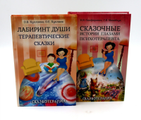 Лабиринт души + Сказочные истории глазами психотерапевта (комплект из 2-х книг). Олифирович Н.И., Малейчук Г.И.