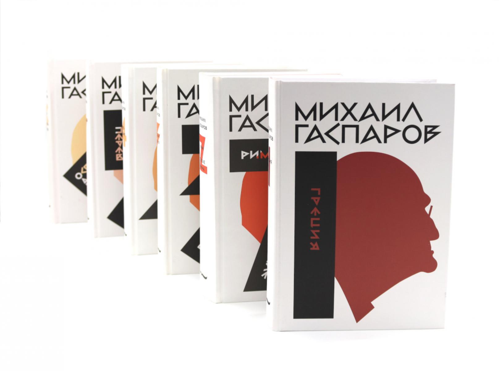 Гаспаров М.Л. С/с. В 6 т (комплект из 6-ти книг). Гаспаров М.Л.