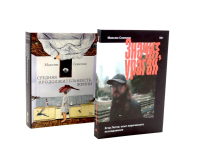 Значит ураган. Егор Летов: опыт лирического исследования; Средняя продолжительность жизни (комплектиз 2-х книг). Семеляк М.