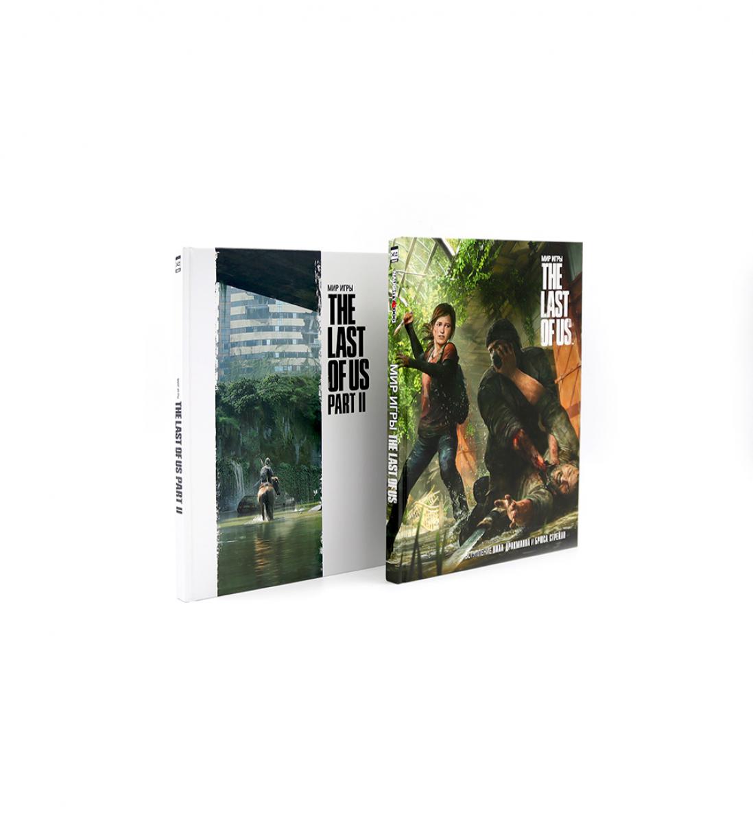 Мир игры: The Last Of Us Part I-II (комплект из 2-х книг). Брэдли Д., Бэйкир Д., Гросс Х.