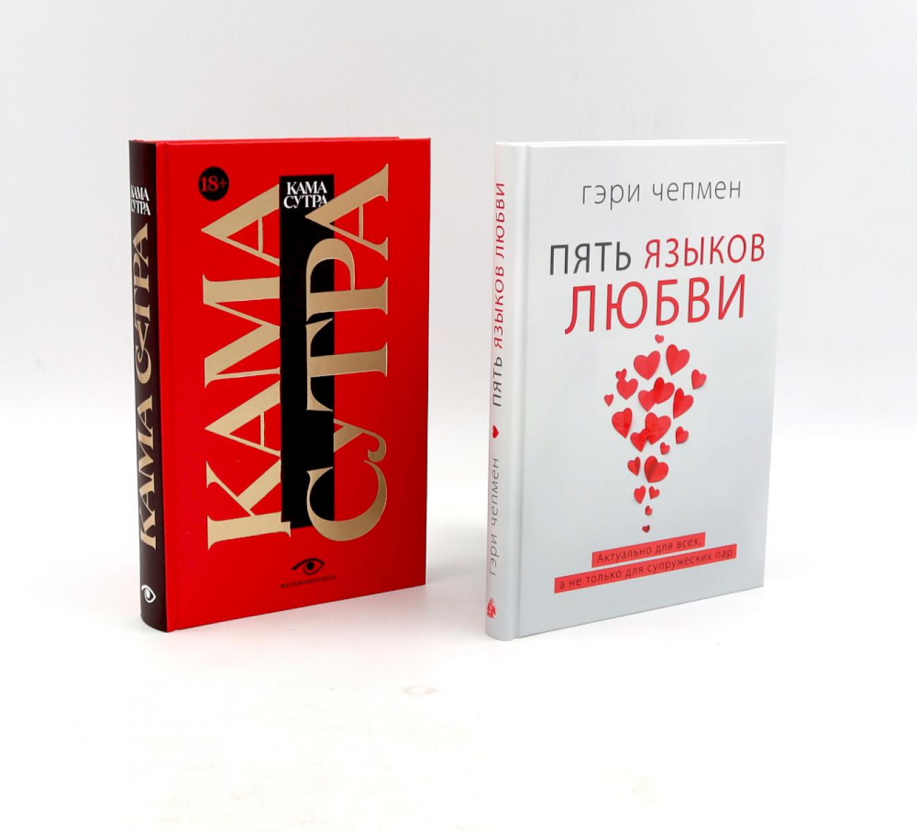 Пять языков любви; Гармония чувств и отношений (комплект из 2-х книг). Чепмен Г.
