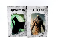 Легенды ужаса: Голем и Дракула (комплект из 2-х книг). Майринк Г., Стокер Б.