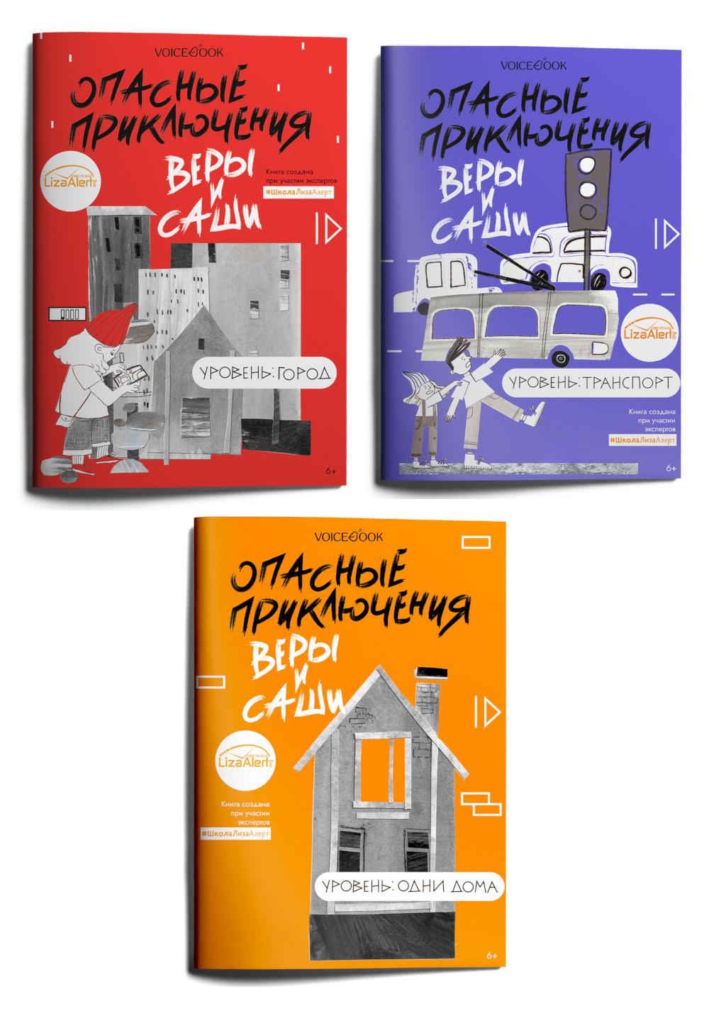 Книги о безопасности для детей. Город, Транспорт, Одни дома (комплект из 3-х книг). Иванова Ю.Н.