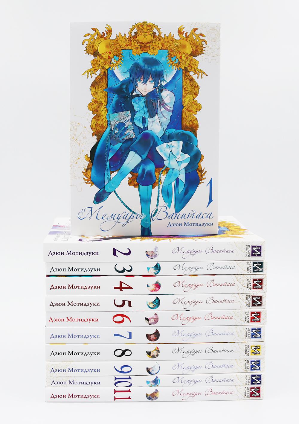 Мемуары Ванитаса: Т. 1-11 (комплект из 11-ти книг). Мотидзуки Д.