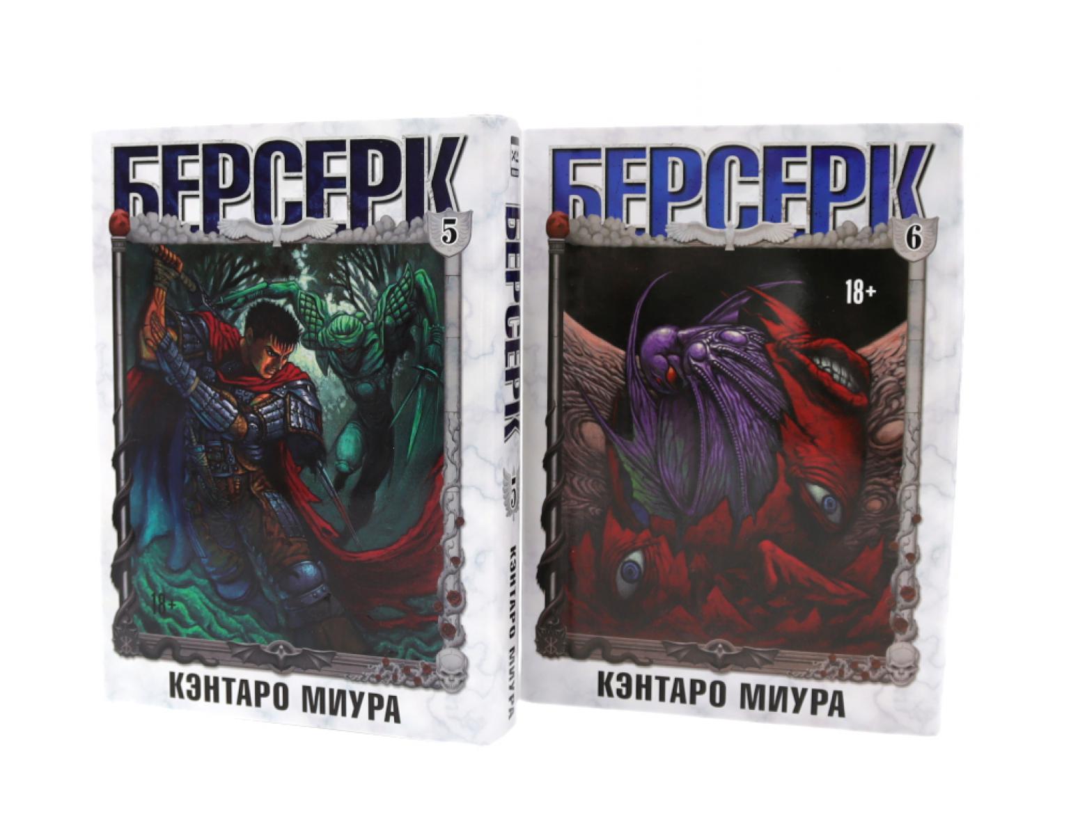 Берсерк: Т. 5-6 (комплект из 2-х книг). Миура К.