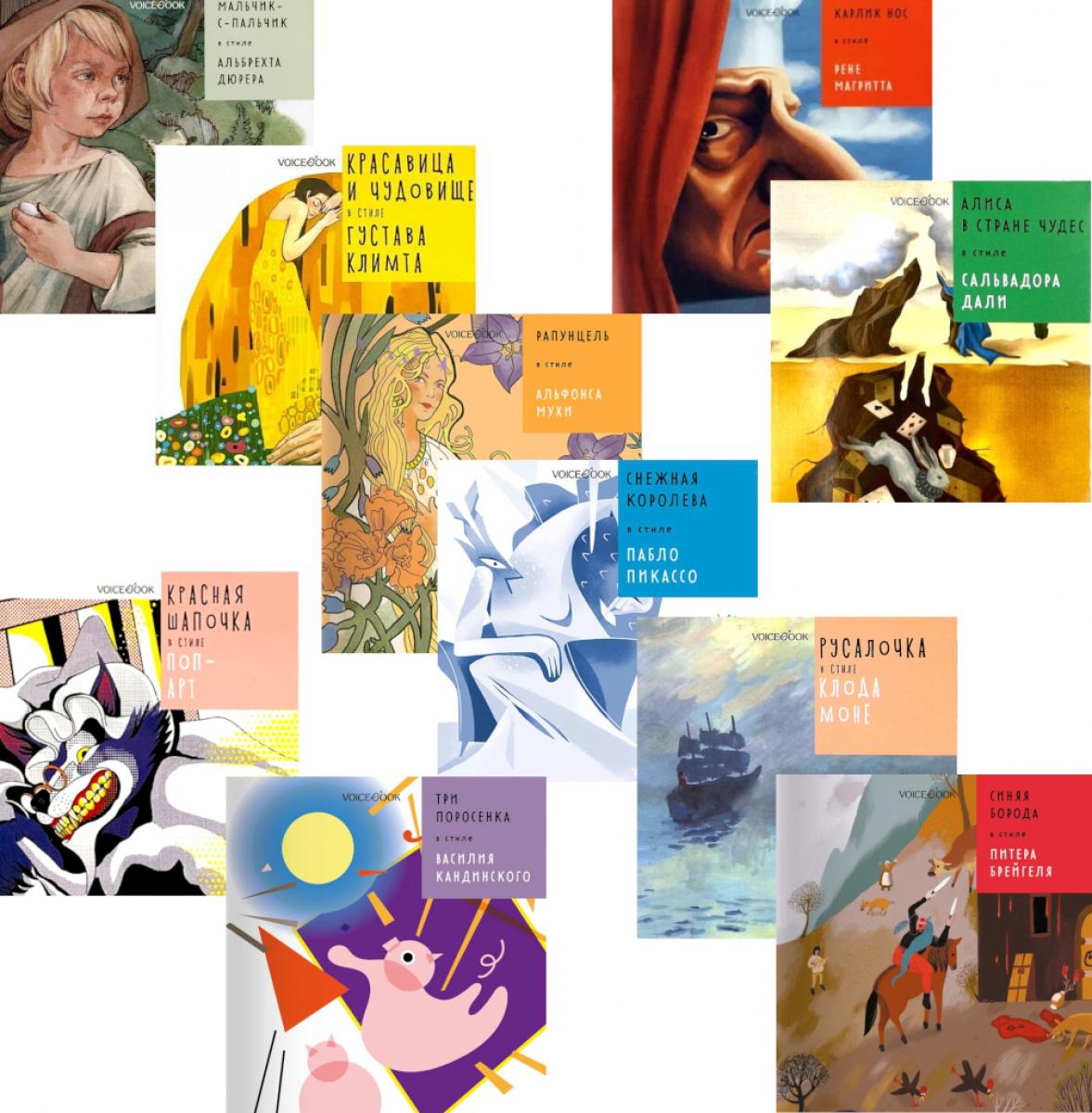 Сказки в стиле великих художников (комплект из 10-ти книг). Ханоянц Е.