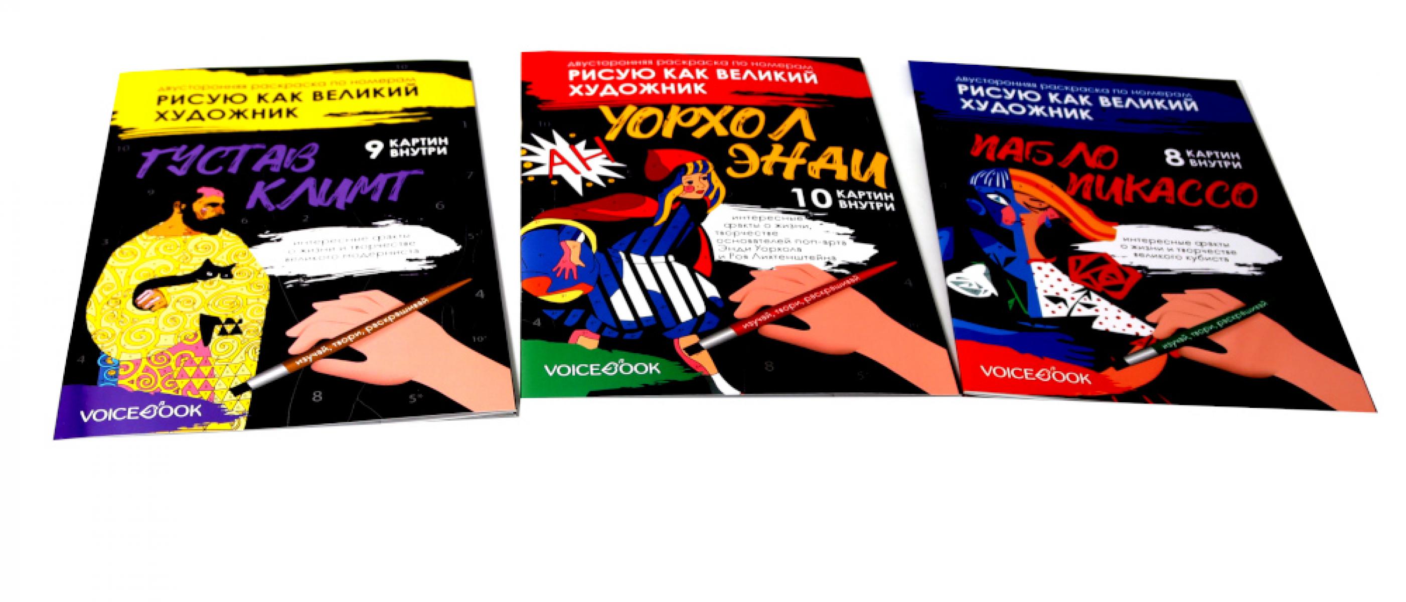 Рисую как великий художник (комплект из 3-х двусторонних раскрасок).
