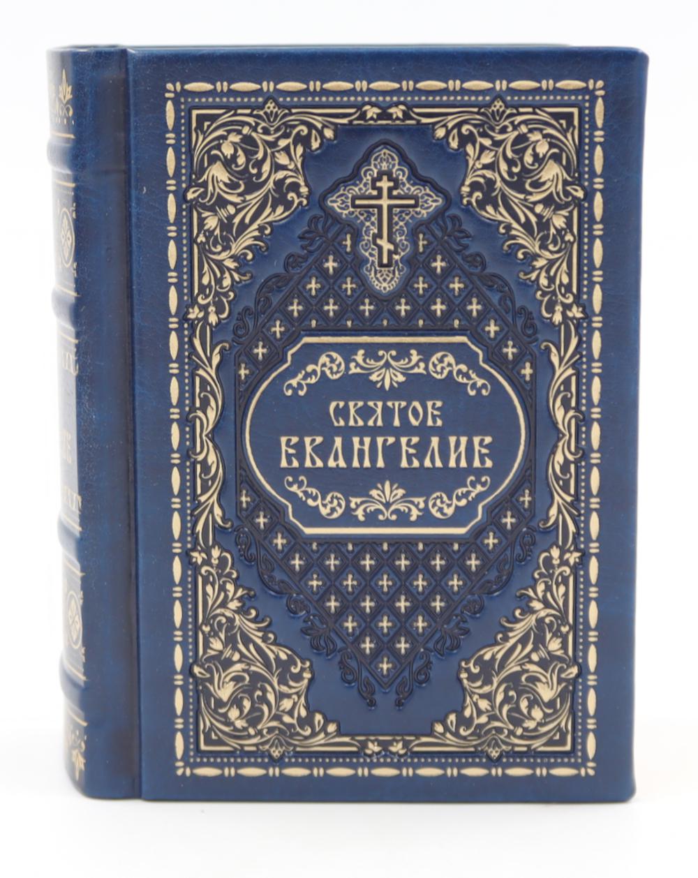 Святое Евангелие карманное: кожа, золотой обрез, тиснение, цв.синий.