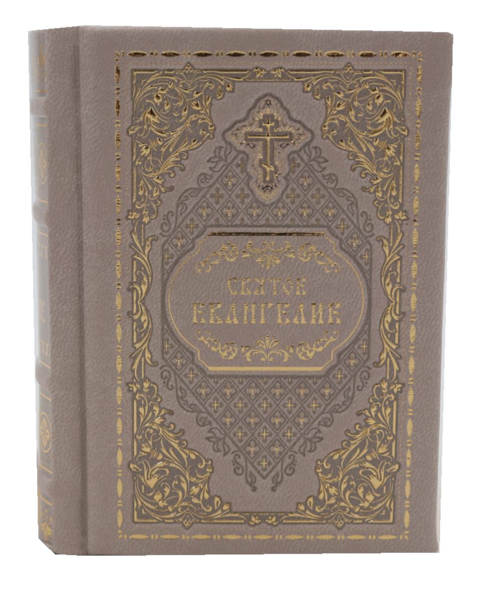 Святое Евангелие карманное: кожа натуральная, золотой обрез, тиснение, цв.серый.