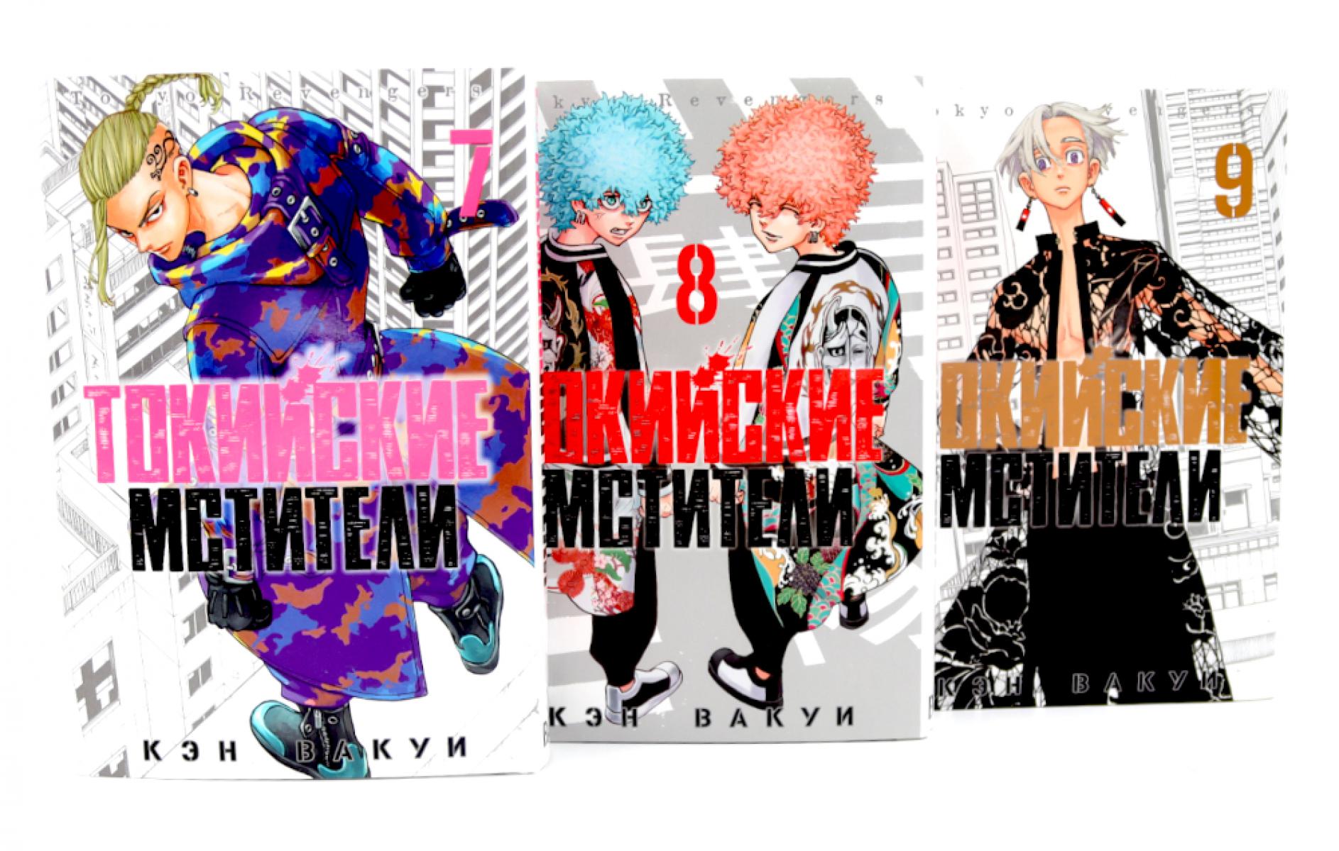 Токийские Мстители Т. 7-9 (комплект из 3-х книг). Вакуи К.