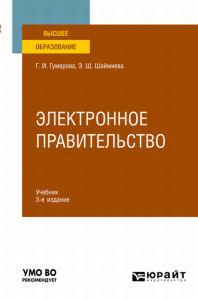 Электронное правительство