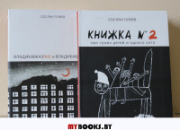 Книжка №2 про троих детей и одного кота (рассказы 16+)