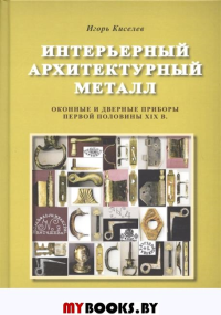 Разорванные четки памяти. Осипова Н.