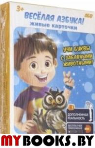 Веселая азбука! (34 карточки).
