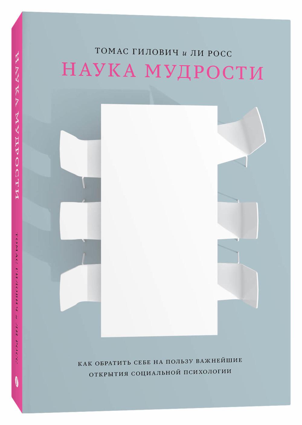 Наука мудрости.