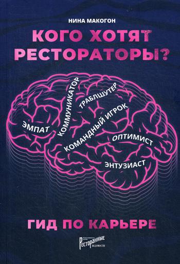 Кого хотят рестораторы? Гид по карьере