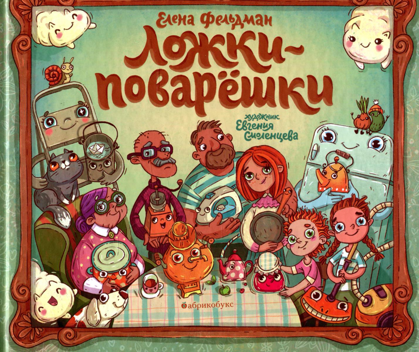 Ложки-поварешки. Фельдман Е.А.