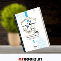 Зазеркальный палиндромник. Ганкин Л.