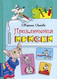 Приключения Ириски