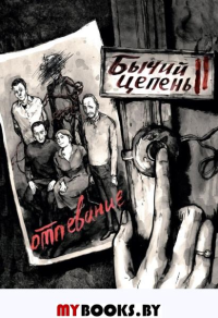 Бычий Цепень. Отпевание. Погадаев В.