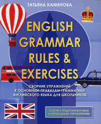 English Grammar. Сборник упражнений по грамматике английского языка для школьников. 2-е изд., доп